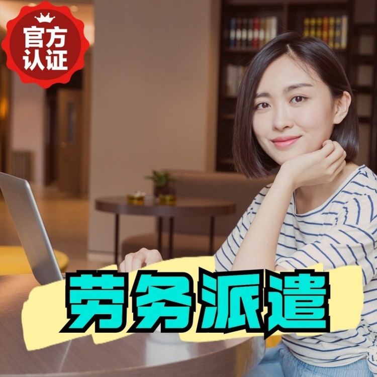 乐至桂城劳务派遣  桂城劳务派遣公司 桂城劳务外包